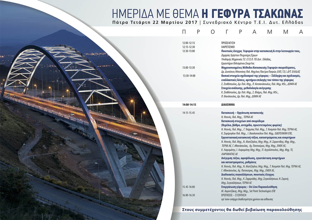Conference: Arched Bridge T4 of Tsakona